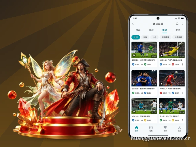 装上皇冠网 APP，热门赛事不缺席